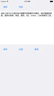 简繁体转换 - 繁体字转换 iphone screenshot 2