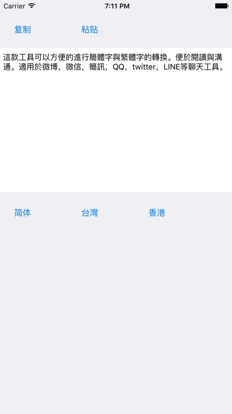 简繁体转换 - 繁体字转换
