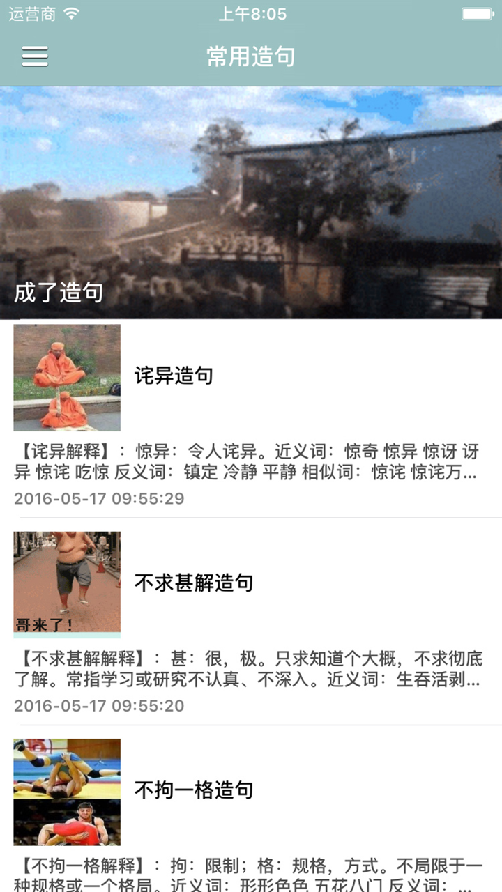 疯狂造句大全 - 中小学生组词造句必备学习工具软件 screenshot 1