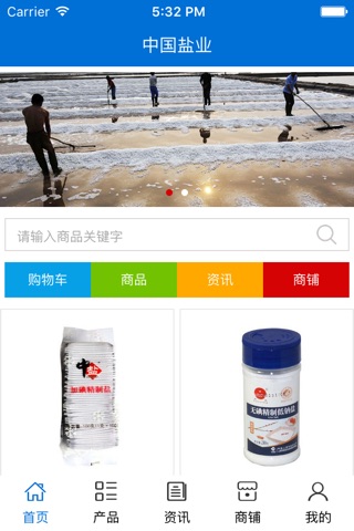 中国盐业行业版 screenshot 2