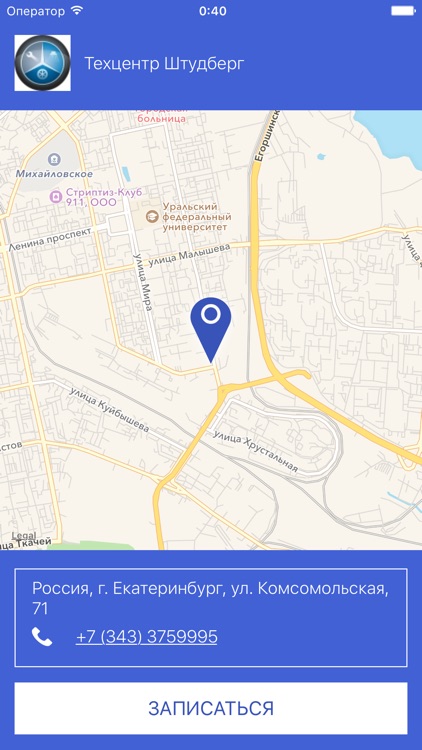 Техцентр ШТУДБЕРГ. Запись онлайн