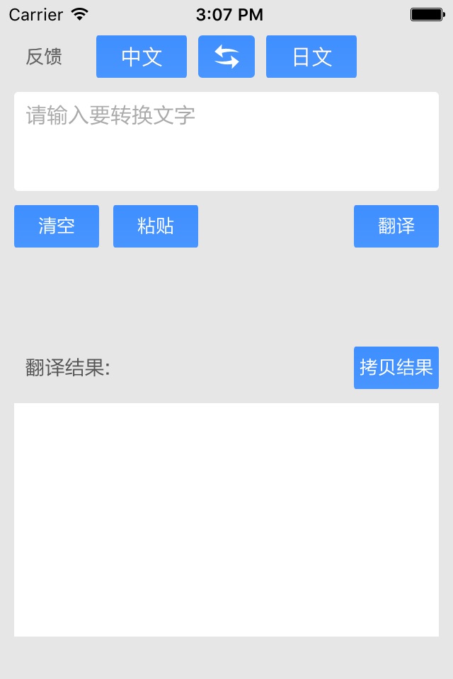 日文翻译 screenshot 2