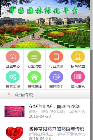 中国园林绿化平台 screenshot 3