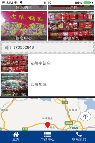 中国糖果婚庆 screenshot 4