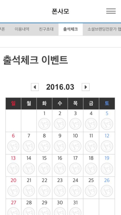 폰사모 screenshot-4