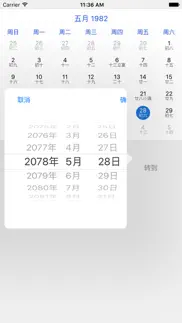 农历日历 iphone screenshot 2