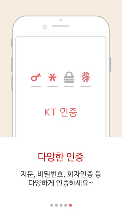 KT 인증 screenshot-4