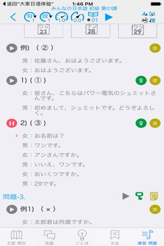大家的日语 初级 （第一版） screenshot 4