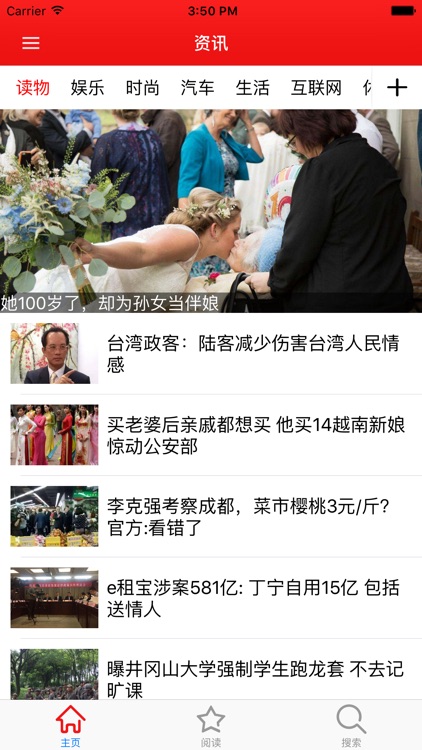 新闻资讯-第一手资料 screenshot-4