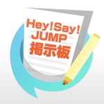 ファン交流掲示板 for Hey Say JUMP（平成ジャンプ）