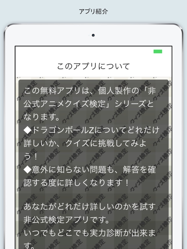 クイズ検定 For ドラゴンボールz On The App Store クイズ検定 For ドラゴンボールz On The App Store