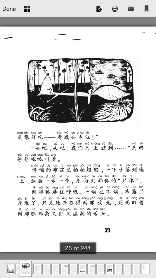 #3. 儿童文学经典作品-聪明狡猾的狐狸有声小说 (iOS) 由: hong chen