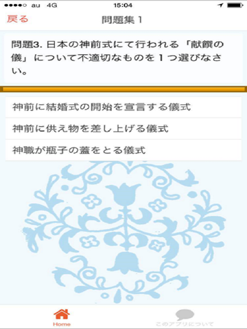 Screenshot #4 pour ブライダルプランナー検定２級　過去問題集2016
