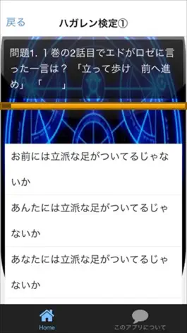 Game screenshot クイズ for 鋼の錬金術師  ver apk