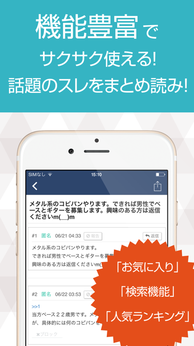 How to cancel & delete band BBS - バンドメンバー募集掲示板 from iphone & ipad 3