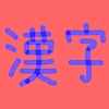 Learn japanese kanji pro