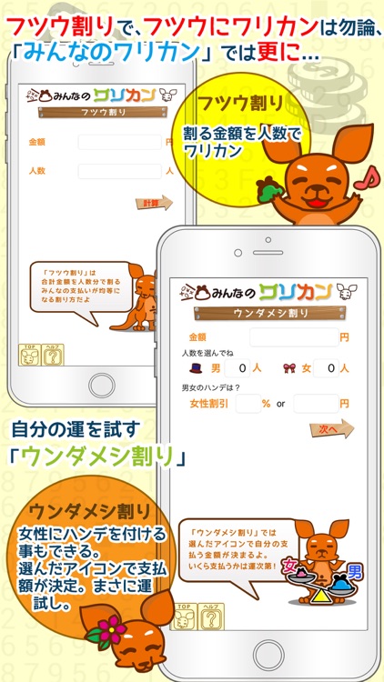 みんなのワリカン