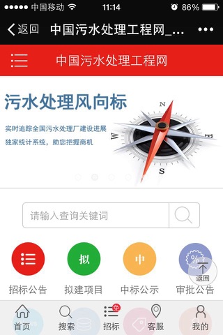 中国污水处理工程网 screenshot 2