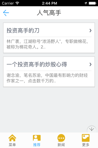 股民网 screenshot 2