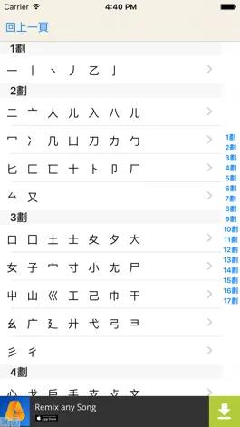 Game screenshot 國語e辭典 apk