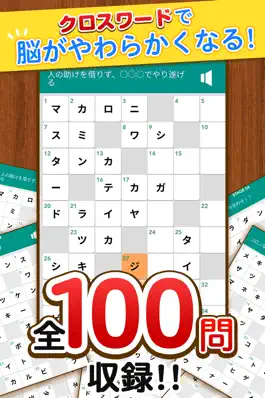 脳トレクロスワード 解けばiqがあがる 無料パズルゲーム Hack 1 2 2