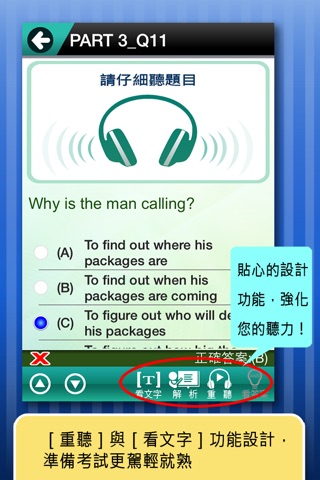 空英迷你多益測驗2 screenshot 4