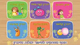 Game screenshot משחק זיכרון לילדים בעברית mod apk