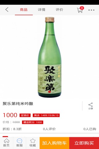 日本酒 screenshot 3
