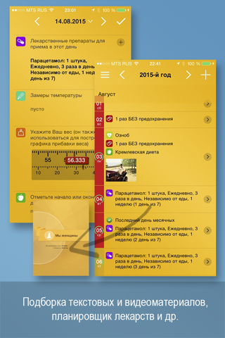 Я женщина - женский календарь менструаций screenshot 2