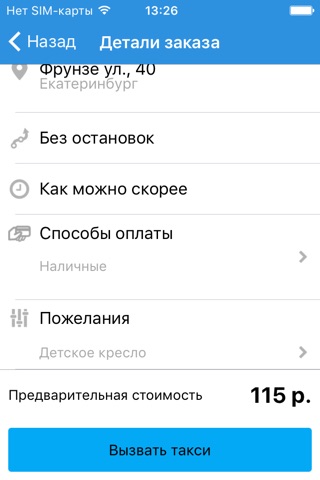 Такси Ветер screenshot 3