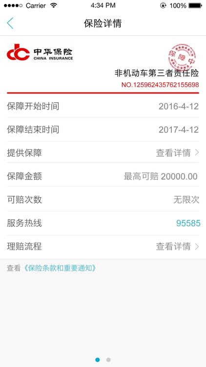 平安出行 screenshot-3