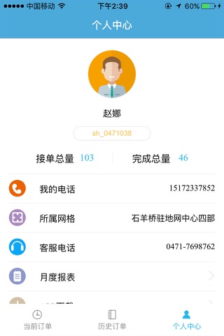 联通网格365 screenshot 2