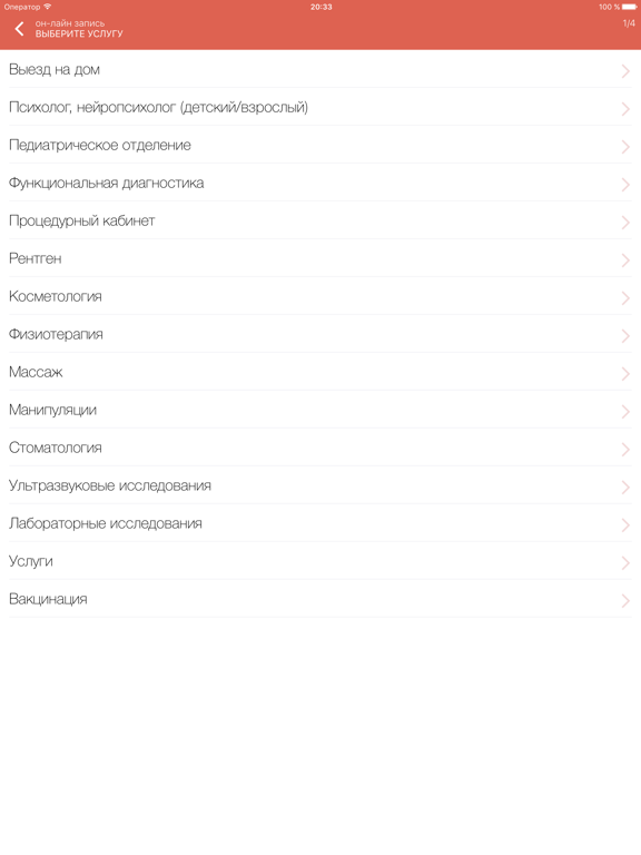 Screenshot #5 pour Мой Доктор – Запись онлайн!