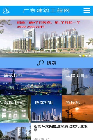 广东建筑工程网 screenshot 2