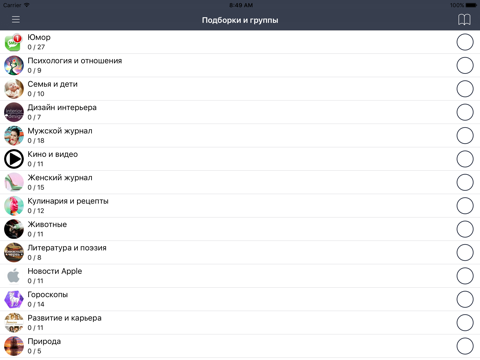 Screenshot #5 pour Интересности для Вконтакте - Читай лучшие группы и паблики