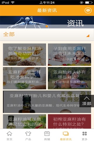 中国有机亚麻籽油网 screenshot 3