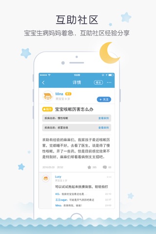 宝贝棒-儿童健康管理互动平台 screenshot 2