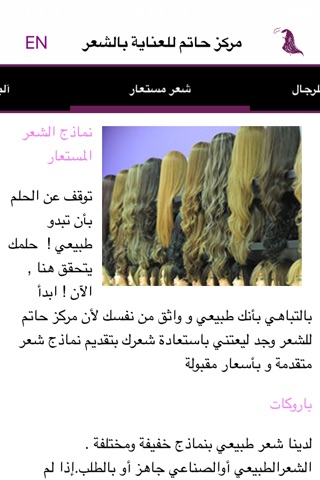 Hatem Hair Center screenshot 4