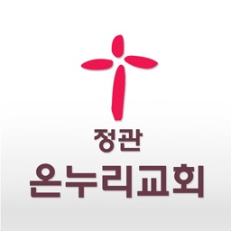 정관온누리교회