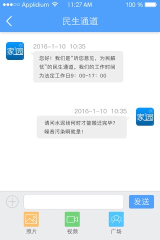 黄石民生通道 screenshot 4