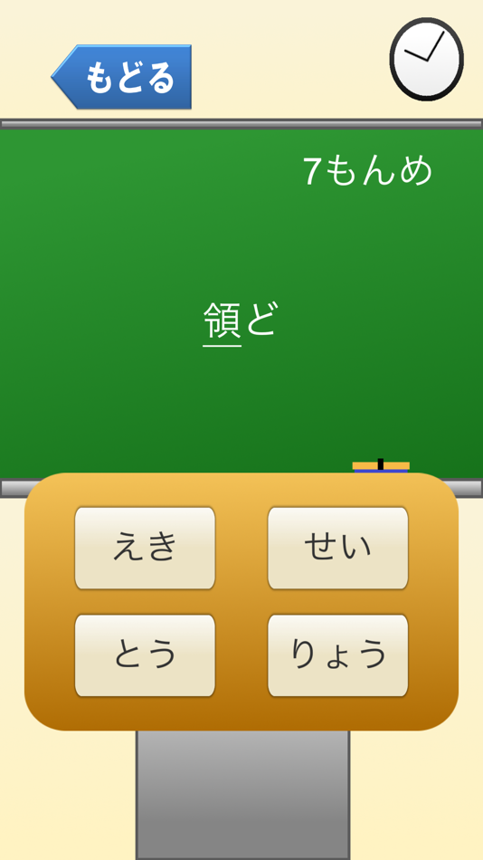 #3. 5年生の漢字 〜無料漢字ドリル〜 (iOS) 由: Masanori Shimizu