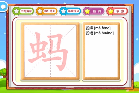 儿歌识字 screenshot 2