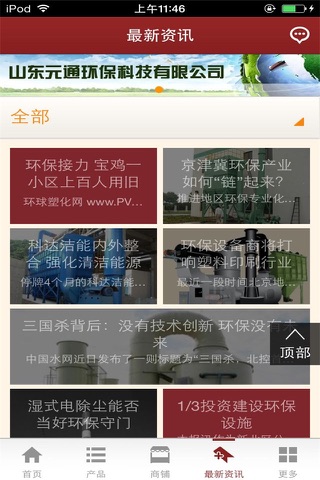 环保设备行业市场 screenshot 3