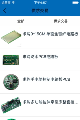 中国电路板平台 screenshot 3