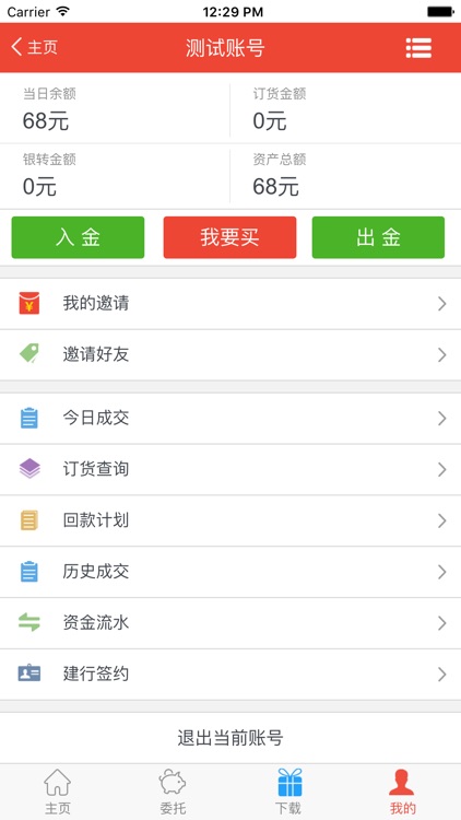 现货挂牌交易系统