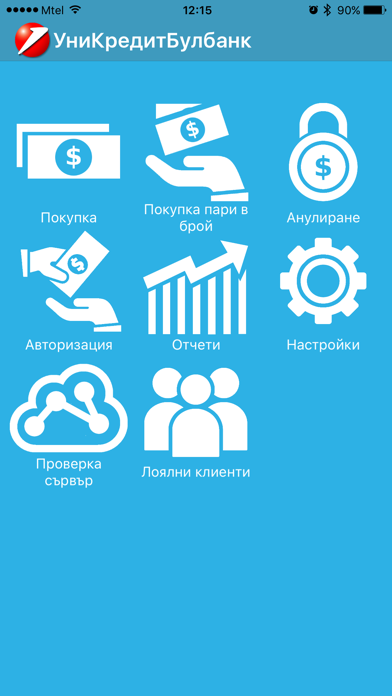 mPOS UniCredit Bulbank iPhone screenshot 1 - Business app