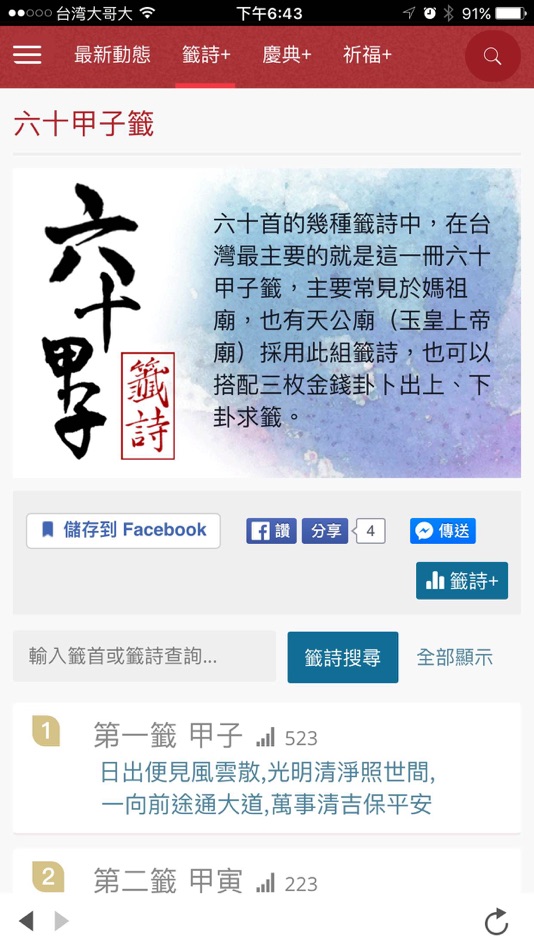 #3. 台灣好廟網 (iOS) 由: Sunny Tomato Information Co., Ltd.