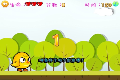 小鸡快跑 儿童 早教游戏 screenshot 3