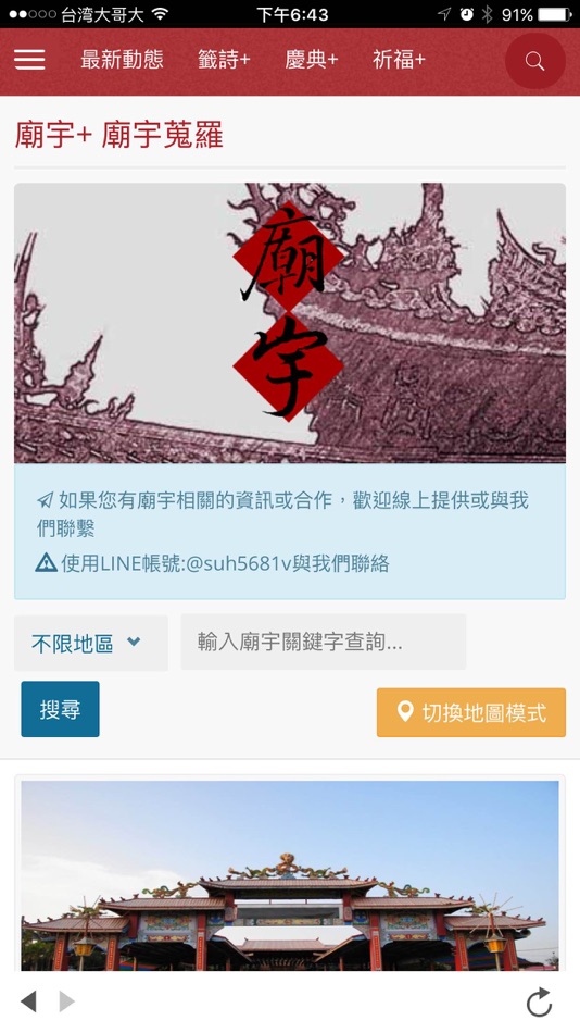 #4. 台灣好廟網 (iOS) 由: Sunny Tomato Information Co., Ltd.