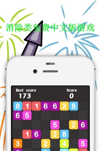 砰砰 - 块益智疯狂游戏 消除类免费中文版游戏 screenshot 2